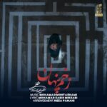 دانلود آهنگ علیرضا پوراستاد به نام زخم پنهان